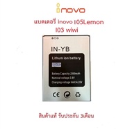 แบตเตอร์รี่มือถือ INOVO I03kivii03 wiwii05 meloni05 summer(IN-YBIN-YY) GM รุ่น A02สินค้าใหม่มีรับประ