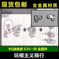 Free Shipping AE RG Unicorn Gundam Chest G35 Metal Reinforced Parts Supplement Parts Accessories