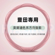 Toyota Steering Wheel Cover YARIS ALTIS VIOS RAV4 Sienna BZ4X CC Nepapi Morandi Color Series Anti-Sl