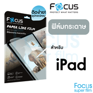 Focus ฟิล์มกระดาษไอแพด Paperlike วาดเขียน สำหรับiPad Gen11/10/9/8/7/6/5 Mini6/7 Air7/5/6/4/3/2/1 iPa