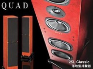 【風尚音響】QUAD   25L Classic  落地型喇叭、揚聲器