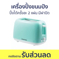 เครื่องปิ้งขนมปัง Smarthome ปิ้งได้ครั้งละ 2 แผ่น มีฝาปิด SM-T650 - เตาปิ้งขนมปัง ที่ปิ้งขนมปัง ปิ้งขนมปัง เคื่องปิ้งขนมปัง toaster bread