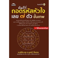 s Heart Decoding Book 7 Numbers The Best