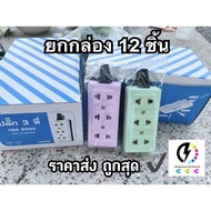 ปลั๊กไฟ 3 ช่อง 3T เต้ารับลอย มีหางใส่สายไฟ แถบเหล็ก ✔️ มีราคายกโหล12ชิ้น 🔌