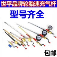 Shiping Brand Tire Quick Inflation Rod Truck Inflation Tool Inflation Rod Inflation Pressure Gauge E