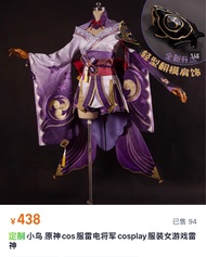 原神雷電將軍cos服
