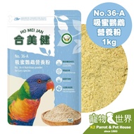 Taiwan < Pet Bird World > Hemeijian No.36-A Sucking Honey Parrot Nutrition Powder 1KG Type Superstor