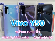 VIVO มือถือโทรศัพท์มือถือVIVO Y50  ขนาดหน้าจอ 6.53 นิ้ว RAM 8 / ROM 128 GB(แถมฟิล์มกระจกให้ฟรี+ฟรีเคสใส) ประกันร้าน 1 ปี