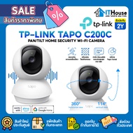 📹TP-LINK TAPO C200C PAN/TILT HOME SECURITY WI-FI CAMERA 📹กล้องวงจรปิดไร้สาย เชื่อมด้วย WiFi ภาพคมชัด