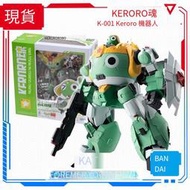 全新現貨 萬代 KERORO魂 軍曹 K-001 KERORO機器人 Ultra Cool