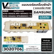 แผงควบคุมเครื่องซักผ้า SAMSUNG (ซัมซุง) WA80U3DEC/XST WA85U3DEC/XST WA95U3 WA11U3 Part No .DC92-