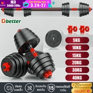 Dobetters อุปกรณ์ออกกำลังกาย ดัมเบลปรับน้ำหนัก ดัมเบลพลาสติก 10,15,20,30,40 KG แถมฟรีด้ามจับบาร์เบล ฟรีสายรัดข้อมือและถุงมือ Barbell dumbbell set ดัมเบล