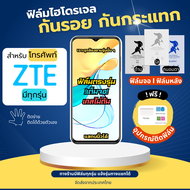 ฟิล์มกันรอยไฮโดรเจล ZTE มีทุกรุ่น ฟรีอุปกรณ์ติดฟิล์ม ติดง่าย มีวิดิโอสอนติด ฟิล์มแซตทีอี ฟิล์มZTE Bl