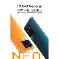 台灣現貨全新VIVO iQOO Neo6 SE新品驍龍870智能5g全網通新款遊戲電競手機