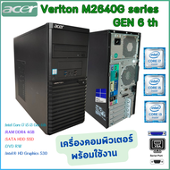 คอมพิวเตอร์ ACER Veriton M2640G Gen 6th Intel Core i7 i5 i3 คอมพิวเตอร์พร้อมใช้ สินค้าพร้อมส่ง