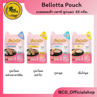 เบลล็อตต้า Bellotta อาหารเปียกสูตรลูกแมว ขนาด 65g. แบบยกโหล 12 ซอง