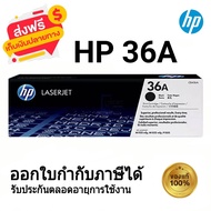 หมึกพิมพ์เลเซอร์ HP 36A (CB436A) ตลับหมึกโทนเนอร์ สีดำ ของใหม่ของแท้ 100%