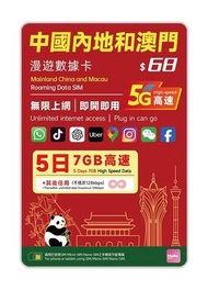 Hello SIM 【中國內地及澳門】 5日 120小時整 7GB 5G中國聯通網絡高速數據 無限數據卡上網卡電話咭SIM卡