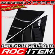 ROC ITEM ครอบ ครีบท้าย MITSUBISHI XFORCE HEV ลาย เคฟลาร์ สีดำ เงา Piano Black ชุดแต่ง เคฟล่าร์ มิตซู