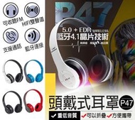 【 P47耳罩式藍牙耳機】頭戴式耳罩 頭戴式 立體重低音耳機 耳罩式 折疊式耳機