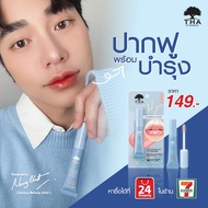 F003-3-5 ลิป มาสท์ ไฮยา น้องฉัตร ช่วยให้ริมฝีปากชุ่มชื้น