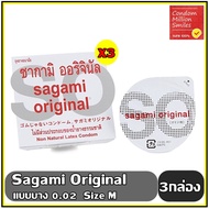 Sagami original Condom   ถุงยางอนามัย ซากามิ ออริจินอล 002 ผิวเรียบ แบบบาง 0.02 มม. size M  ชุด 3 กล่อง ราคาประหยัด ( 1 กล่อง บรรจุ 1 ชิ้น )