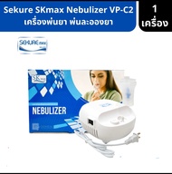 Sekure SKmax Nebulizer VP-C2 เครื่องพ่นยา พ่นละอองยา หอบ หืด Gohealthy