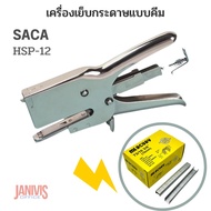 เครื่องเย็บกระดาษ แบบคีม SACA รุ่น HSP-12 (คีมเย็บ ลูกฟูก หนังพรม) Heavy Duty