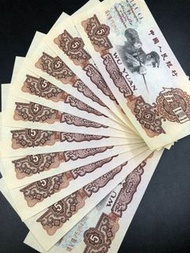 高價求購 第三套人民幣紙幣 伍圓鈔鍊鋼工人 大陸舊版人民幣 澳門紀念鈔 香港舊鈔