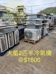 2匹半冷氣機平售 元朗黃榮記夜冷 高價回收餐廳設備