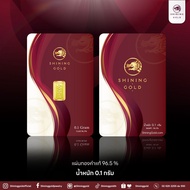 **ของแท้100%-ของแถมมากมาย-ส่งด่วนฟรี*** SHINING GOLD แผ่นทอง ทองแท่ง 96.5% น้ำหนัก 0.1 กรัม