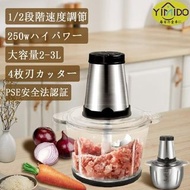 YiMiDO 食品加工機攪拌機攪拌機大容量3L多功能研磨機絞肉機蘿蔔刨絲器4部分2檔速度調節炊具易洗易清潔