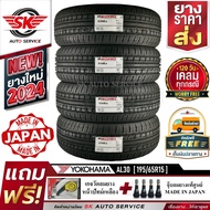 ALLIANCE BY YOKOHAMA ยางรถยนต์ 195/65R15  รุ่น AL30 4 เส้น  ผลิตญี่ปุ่น 195/65R15 One