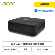 【8G升級版】宏碁 acer RB102商用迷你電腦/Intel N100/8G/128G SSD/Win11Pro/三年保固