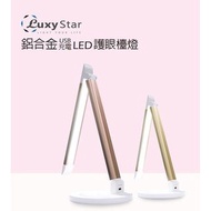 (購買前先聊聊詢問) Luxy Star樂視達 鋁合金材質 LED護眼檯燈