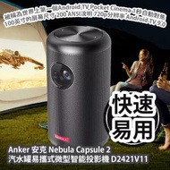 Anker - Anker 安克 Nebula Capsule 2 汽水罐易攜式微型智能投影機 D2421V11 香港行貨