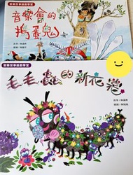 奧福：音樂會的搗蛋鬼@毛毛蟲的新衣裳