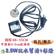[Chuangyi] 2.5w Submersible Pump+Lantern Motor Pump 110V