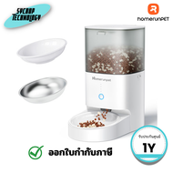 เครื่องให้อาหารสัตว์เลี้ยงอัตโนมัติ Pet Feeder PF20 รุ่นชามสแตนเลส ความจุอาหาร : 4 ลิตร