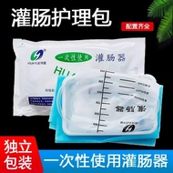 Huayue Brand Disposable Enema Bag Medical Household Intestinal Rinse Bag Enema Spa Defecation Cleane