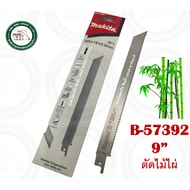 ใบเลื่อยชัก MAKITA ตัดไม้ไผ่ B-57392 B-56596 ราคาต่อ 1 ใบ ครับ ใบตัดไม้ไผ่