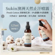 澳洲 Sukin 天然止汗噴霧 125ml - Fresh Cotton 平行進口