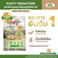 Kasty Flakes Natural Tofu Cat Litter ทรายแมวเต้าหู้ ชนิดเกล็ดละเอียด สูตร Melon Milk จับตัวเป็นก้อนเ