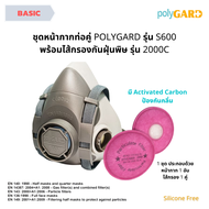 หน้ากากกันฝุ่นละออกพิษ กันเคมี พ่นสี PolyGard S600 พร้อมไส้กรองกันฝุ่น FFP3 รุ่น 2000C