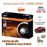 Osram EASE Car Headlight Bulb Driving LED +2 6000K MG ZS (Original Halogen Bulb) T10