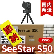 5,350円割引（定価84,150円)ZWO Seestar S50 カメラ レンズ付きオールインワン経緯台 天体望遠鏡 スマート望遠鏡 スマート天体望遠鏡