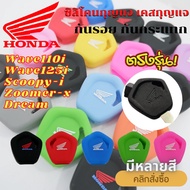 Silicone Key Wave110i Wave125i Scoopy-i (Old Model) Dream Zoomer-x Scratch-Resistant Shockproof Moto