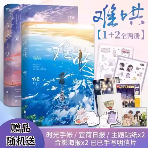 2 Books/set New First Frost Chinese Official Fiction Book Zhu Yi Works Volume 1+2 Nan Hong Modern Yo