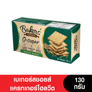 Bakers Choice เบเกอร์สชอยส์ แครกเกอร์โฮลวีต 130 กรัม