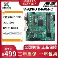 好物推薦～免運～Asus/華碩Pro B460M-C/CSM臺式機主板B560M-C/B660M-C D4 可商用